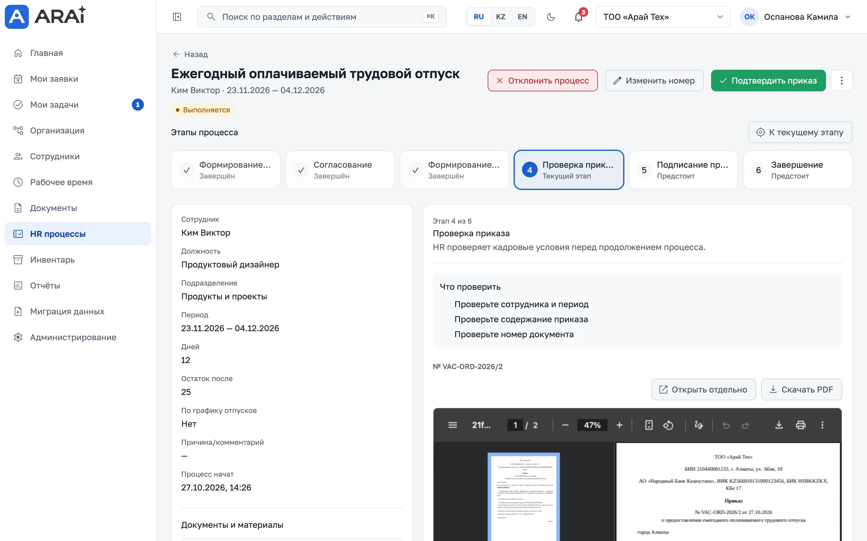 Экран ARAI HRMS: Согласование отпуска